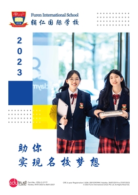 新加坡辅仁国际学校